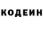 Codein напиток Lean (лин) WeRsDfG