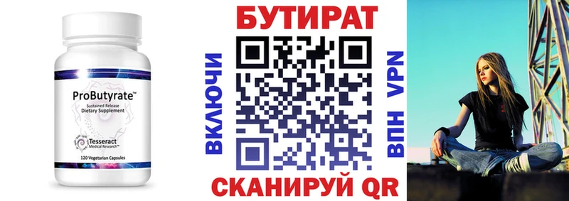 БУТИРАТ бутик  наркотики  Мещовск 